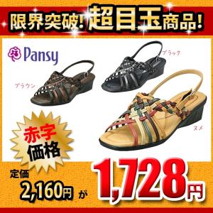 Pansy パンジー バックバンドサンダル パンジー BB5140 婦人用 スリッパ 抗菌 防臭 室内履き