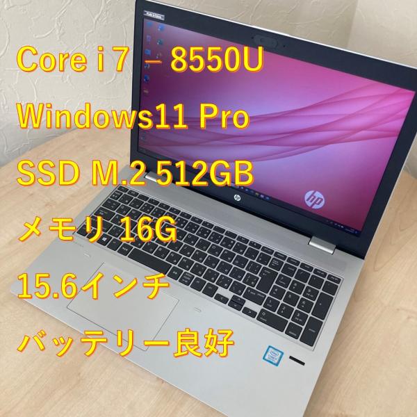 ノートパソコン ノートPC Windows11 HP ProBook 650 G4 Core i7 ...