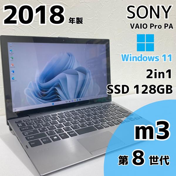 ノートパソコン ノートPC Windows11 SONY VAIO Pro PA Core m3 第...