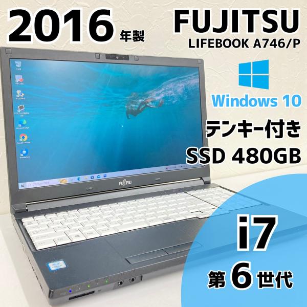 ノートパソコン ノートPC Windows10 FUJITSU LIFEBOOK A746/P Co...