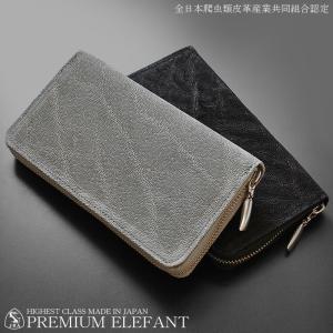 所作 象革 エレファントレザー 本革 長財布 ラウンドファスナー 限定モデル 象革 ゾウ革 エレファント
