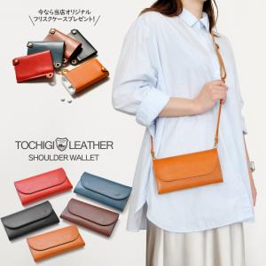 財布　レディース　長財布　ショルダー付き　ショルダー財布　メンズ　日本製　栃木レザー　フリスクケース　おまけ　プレゼント