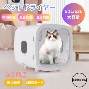 【24年最新モデル】ペットドライヤー ペットドライルーム 大容量50L 猫 犬 ペットハウス ドライヤー ボックス ハウス ドライルーム 猫 犬 ペット 12.5kgまで対応