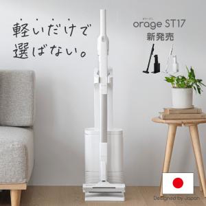 掃除機 コードレス 自動ゴミ回収ステーション ごみ収集ドッグ 置くだけ充電 軽量 自立 自走式 クリーナー Orage ST17 紙パック
