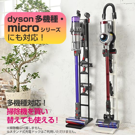 ダイソン スタンド クリーナー orage dyson SV18 V15 V12 V11 V10 V...