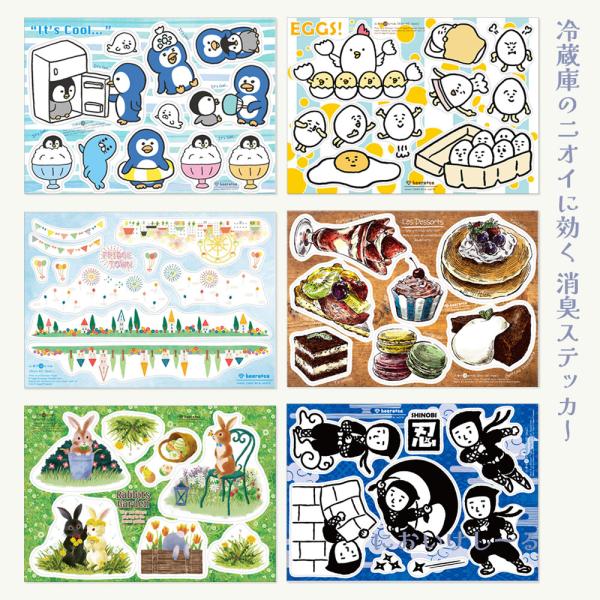 全6種/A5サイズ〜シールで消臭〜半年！ 冷蔵庫・冷凍庫用　ニオイ消シール（においけしーる）クリック...