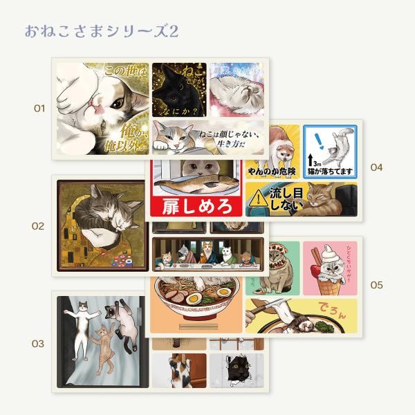 においけしーる　おねこさまシリーズ2