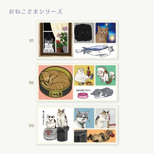 においけしーる　おねこさまシリーズ
