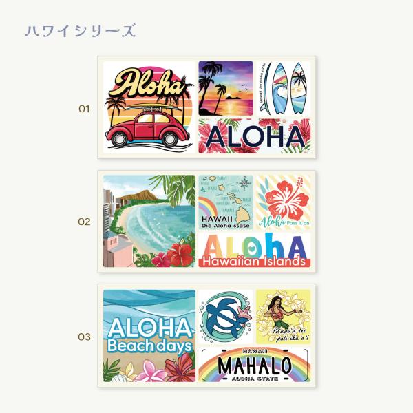 においけしーる　ハワイシリーズ