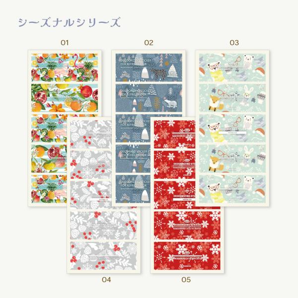 においけしーる　シーズナルシリーズ