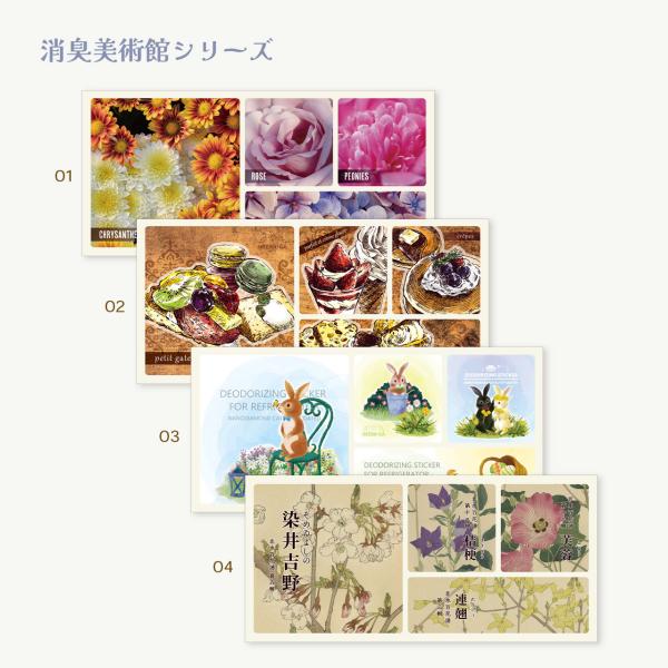 においけしーる　消臭美術館シリーズ