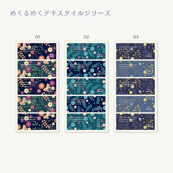 においけしーる　めくるめくテキスタイルシリーズ