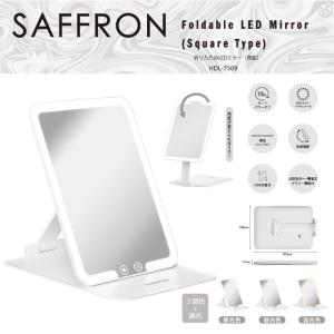 【HIRO】 【SAFFRON】折りたたみLEDミラー(角型)　HDL-7509