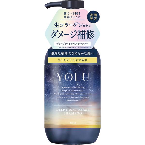 ◇YOLU ヨル ディープナイトリペアシャンプー 400mL【ポイントUP】