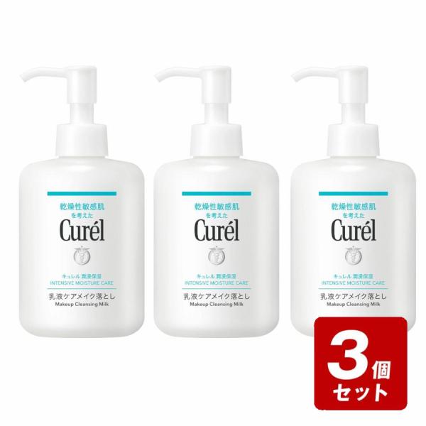 《お買い得3個セット》キュレル　潤浸保湿　乳液ケアメイク落とし×3個セット