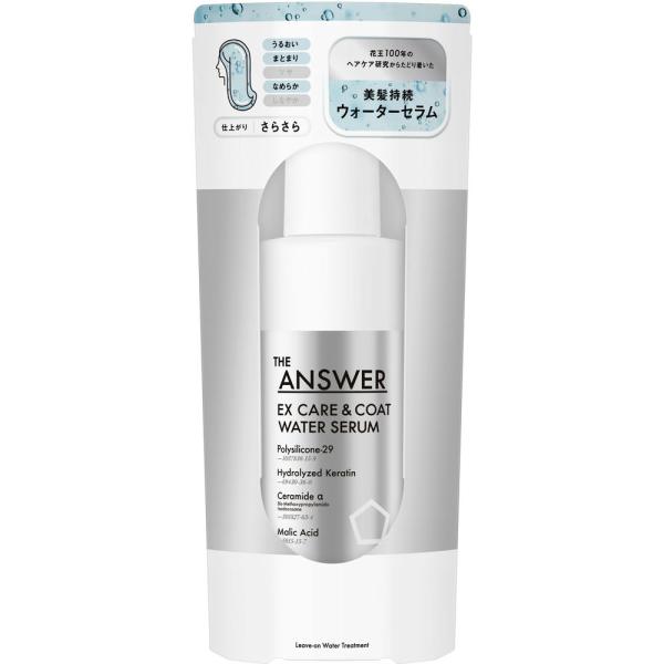 ◇ＴＨＥ ＡＮＳＷＥＲ ＥＸ ケア＆コート ウォーターセラム 190mL