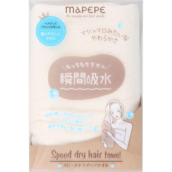 ◇マペペ スピードドライヘアタオル 1個