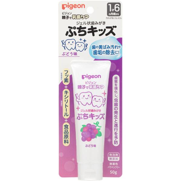 ◇ジェル状歯みがき ぷちキッズ ぶどう味 50g