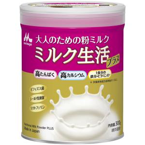 森永乳業 大人のための粉ミルク ミルク生活 300g（22500/15個） 森永乳業 大人のための粉ミルク ミルク生活プラス 300g/ 粉ミルク : V