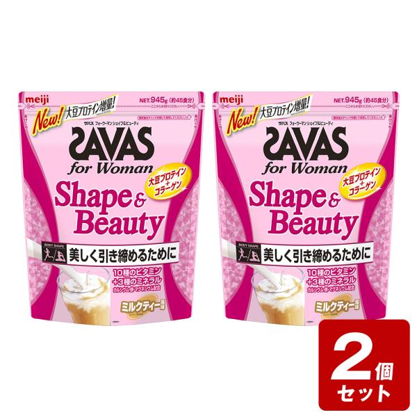 《お買い得2個セット》ザバス フォーウーマン シェイプ＆ビューティ ミルクティー風味 900g×2個...