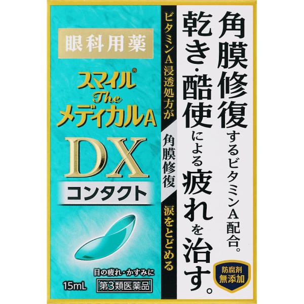 【第3類医薬品】スマイルザメディカルＡ ＤＸ コンタクト 15mL