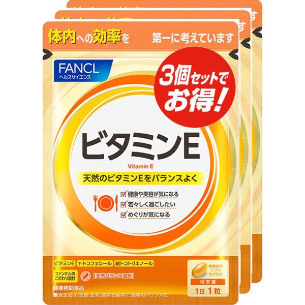 ◇【メール便指定可能】ファンケル ビタミンＥ 13g（433mg×30粒）×3個