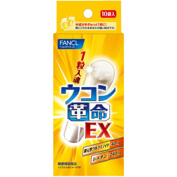 ◇ファンケル　ウコン革命ＥＸ 3.8g（1粒×10袋）