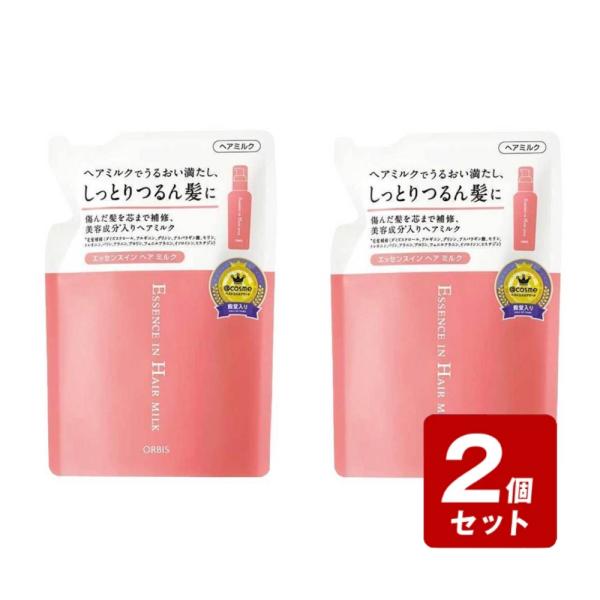 【期間限定】《お買い得2個セット》オルビス エッセンスインヘアミルク つめかえ 140g×2個セット