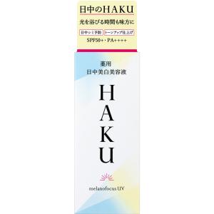 【廃番】◇ＨＡＫＵ 薬用 日中美白美容液 45mL｜nanohanadrg