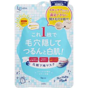 ◇リフターナ ベースメイキングマスク 白肌 5枚