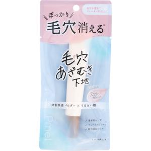 【メール便指定可能】◇ピメル 毛穴あざむき下地 15g/ｐｄｃ