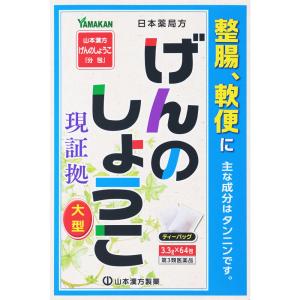 ◇【第3類医薬品】山本漢方 日本薬局方 げんのしょうこ ( 3.3g*64包 )｜nanohanadrg