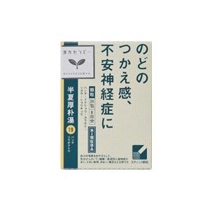 ◇漢方セラピー半夏厚朴湯24包