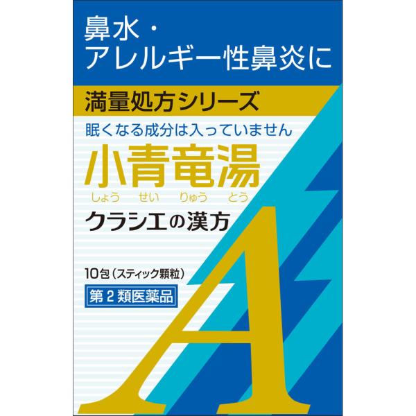 ★【第2類医薬品】カンポウ専科　小青竜湯エキス顆粒Ａクラシエ 10包《セルフメディケーション税制対象...