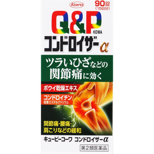 ◇★【第2類医薬品】キューピーコーワ コンドロイザーα 90錠《セルフメディケーション税制対象商品》