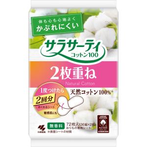 サラサーティ２枚重ね 無香料 72枚（36組×2枚）｜nanohanadrg