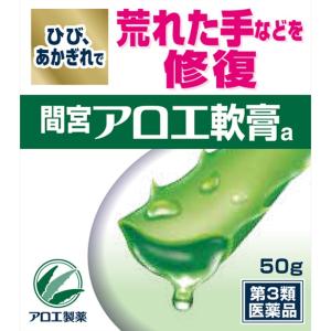 第3類医薬品 50g 間宮 小林製薬 アロエ軟膏