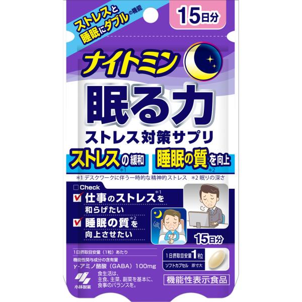◇【メール便指定可能】ナイトミン眠る力 ストレス対策サプリ 15粒・15日分
