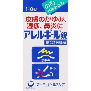 ★【第2類医薬品】アレルギール錠 110錠《セルフメディケーション税制対象商品》