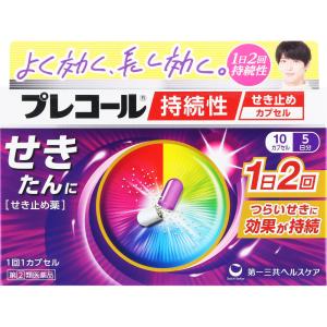 ★【メール便指定可能】【第(2)類医薬品】プレコール持続性せき止めカプセル10カプセル※お一人様1点まで《セルフメディケーション税制対象商品》｜nanohanadrg