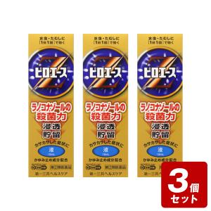 《お買い得3個セット》★【第(2)類医薬品】ピロエースＺ液15mL×3個セット《セルフメディケーション税制対象商品》【お買い得商品】｜nanohanadrg