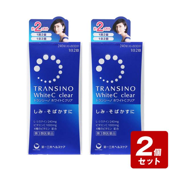 《お買い得2個セット》【第3類医薬品】トランシーノ ホワイトＣクリア 240錠×2個セット