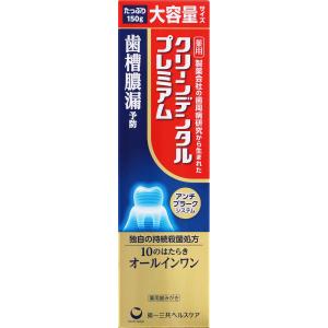 医薬部外品】クリーンデンタルプレミアム 150g : くすりのレデイハート