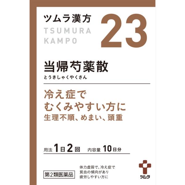 【第2類医薬品】ツムラ漢方【23】当帰芍薬散料エキス顆粒 1.875g×20包