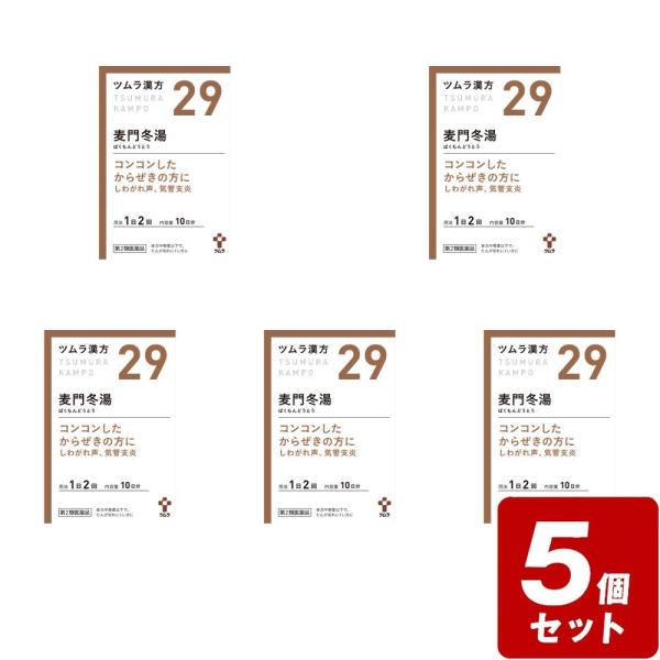 《お買い得5個セット》【第2類医薬品】ツムラ漢方【29】麦門冬湯エキス顆粒 2.25g×20包×5個...