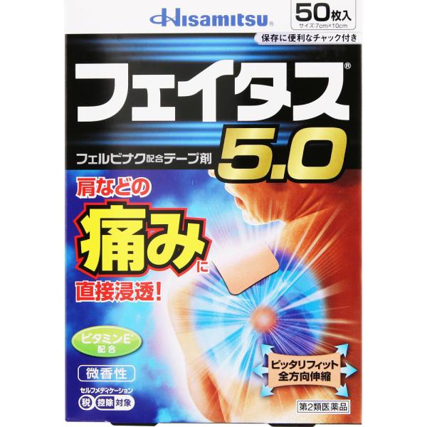 ★【第2類医薬品】フェイタス５．０ 50枚【お買い得品】《セルフメディケーション税制対象商品》