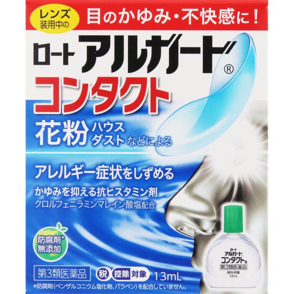 ★【期間限定】【メール便指定可能　6個まで】【第3類医薬品】ロートアルガードコンタクトa13ml《セ...