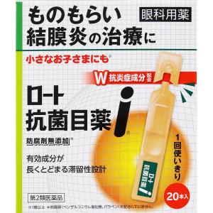 【第2類医薬品】ロート抗菌目薬ｉ 0.5mL×20本