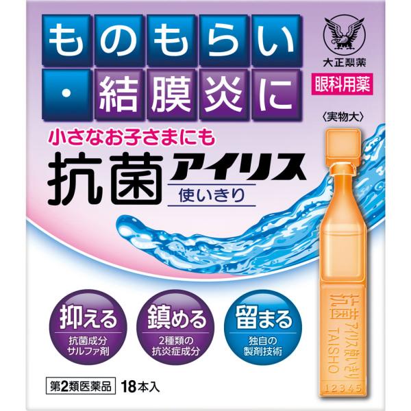 【第2類医薬品】抗菌アイリス使いきり 0.4mL×18本