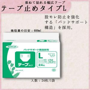 成人用 ネピアテンダー テープM ヒップサイズ55〜105cm 介護 おむつ